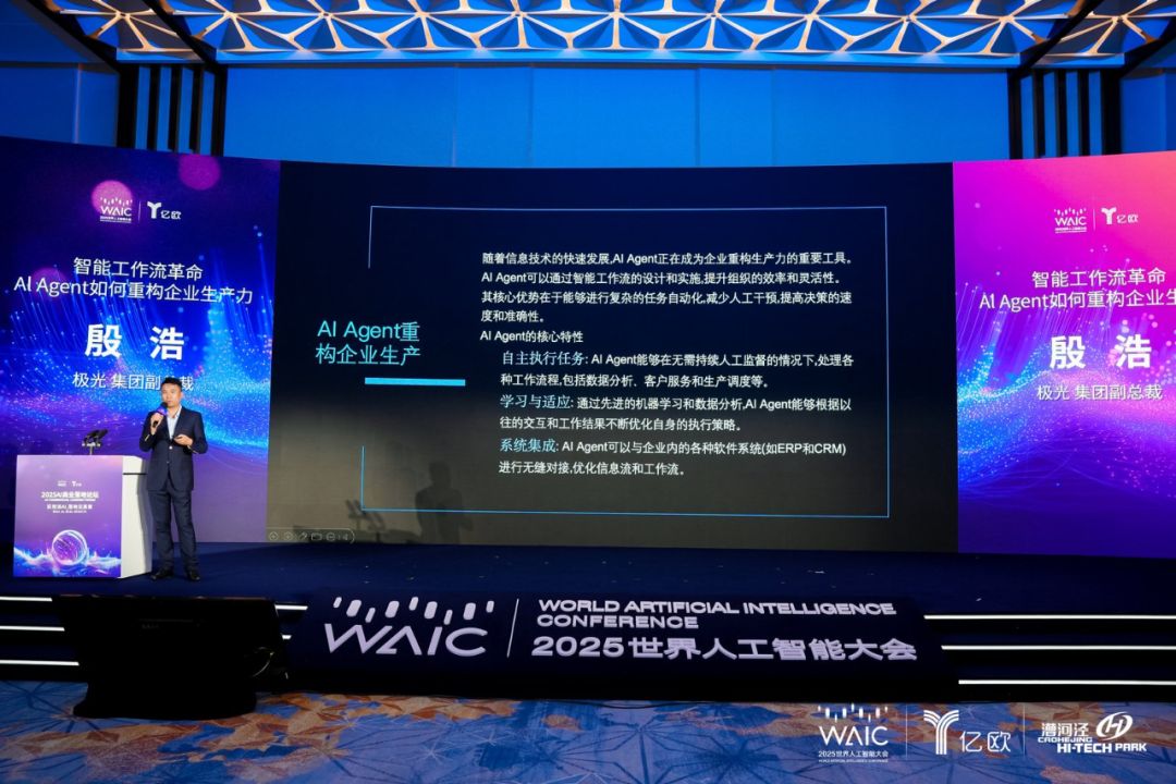 极光GPTBots亮相WAIC，并发布全新Multi-Agent平台(图2)